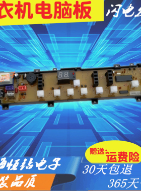荣事达洗衣机XQB45-906G MB5012 RB55-3012GRB50-3012G电脑板主板