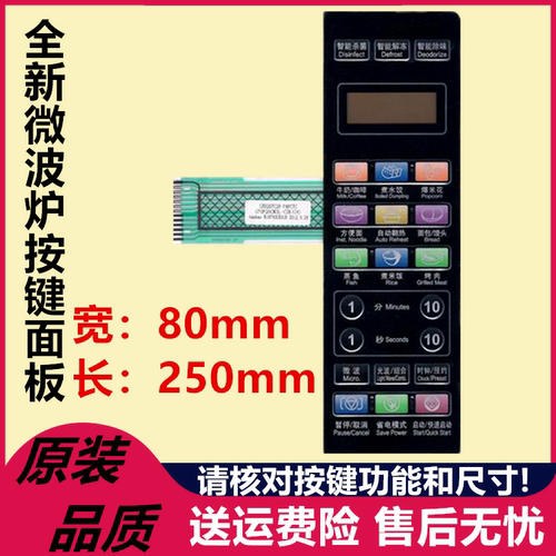 格兰仕微波炉按键面板G70F20CN3XL-R6K(G4) 薄膜开关面膜面贴配件