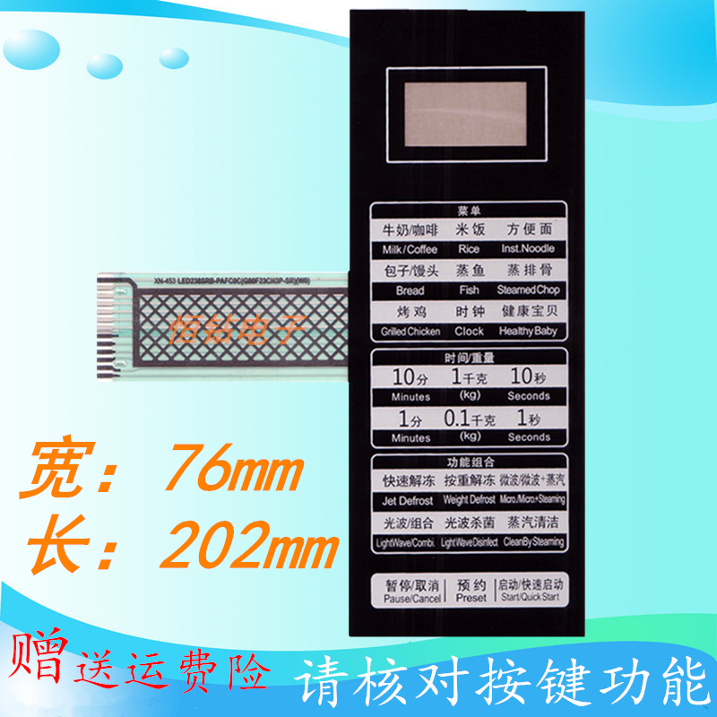 格兰仕微波炉按键面板G80F23CN3P-SR(WO)/(W0)控制薄膜面贴开关