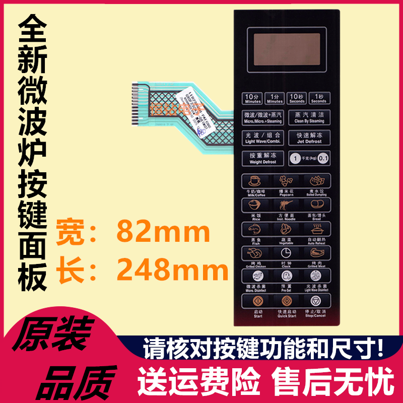 格兰仕微波炉面板G80F23CN3L-Q6(W0) (WO) (P0)薄膜开关触摸按键