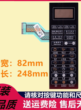 格兰仕微波炉面板G80F23CN3L-Q6(W0) (WO) (P0)薄膜开关触摸按键