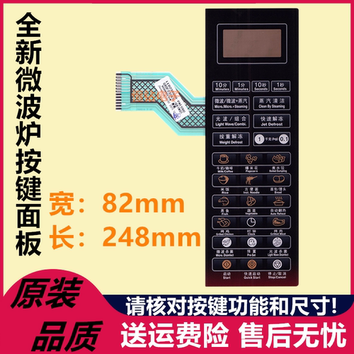格兰仕微波炉面板G80F23CN3L-Q6(W0) (WO) (P0)薄膜开关触摸按键