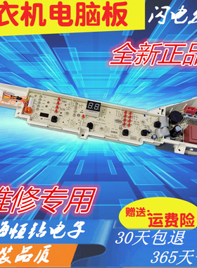 海尔洗衣机电脑板EB55M2WH,B5568M21V,TQB70-M1707,TQB55- M1707
