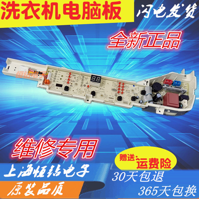 海尔洗衣机电脑板EB55M2WH,B5568M21V,TQB70-M1707,TQB55- M1707