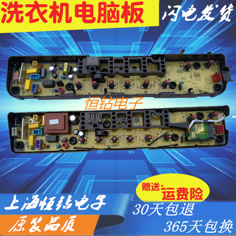 美的洗衣机电脑板TB70/80-1528MH MB90/MB80-6100WQCG主板1368WS