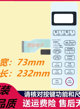 格兰仕微波炉面板按键WD700ASL17 WD800ASL23 WD750BS WD800ASL23