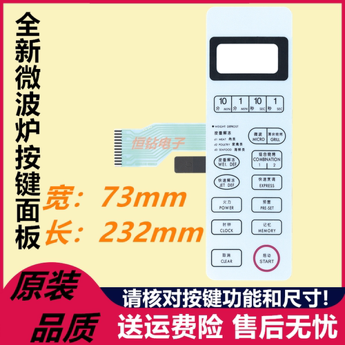 格兰仕微波炉面板按键WD700ASL17 WD800ASL23 WD750BS WD800ASL23