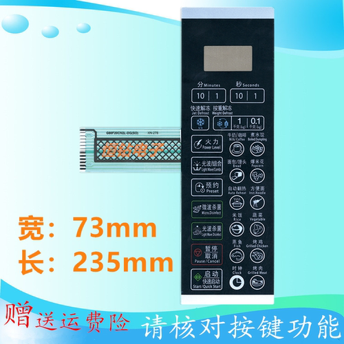 格兰仕微波炉面板G80F20CN2L-DG(SO) G80F20CN1L-DG(S0) 薄膜开关