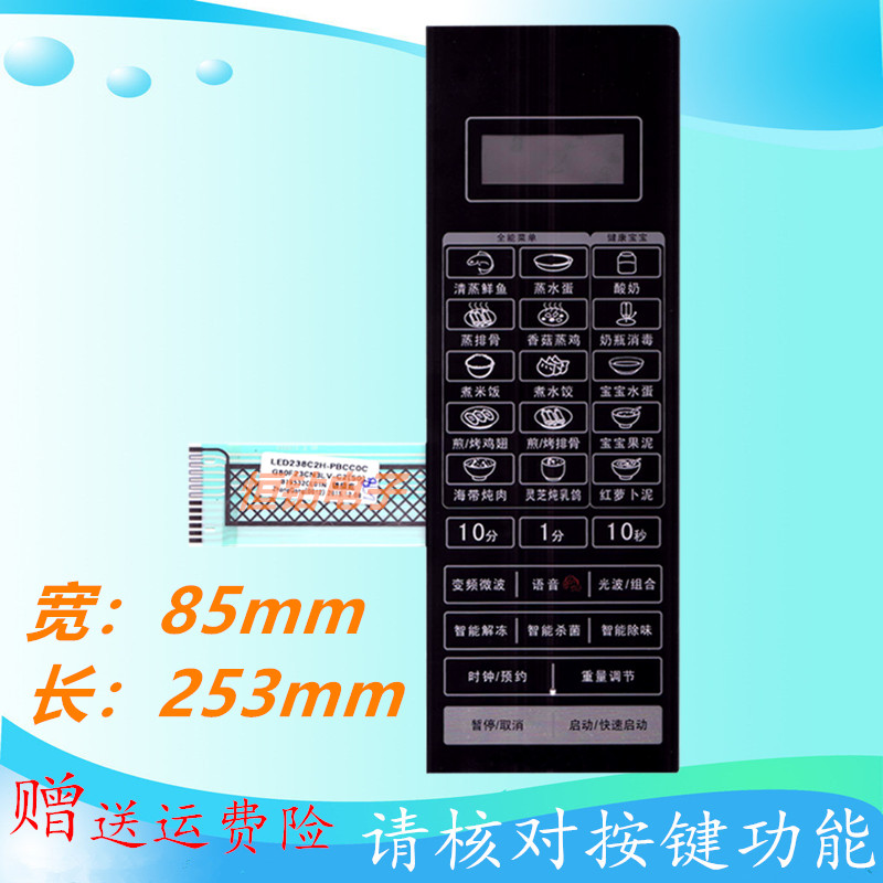 格兰仕微波炉面板G80F23CN3LV-C2(SO)/(S0)薄膜开关面板开关原装