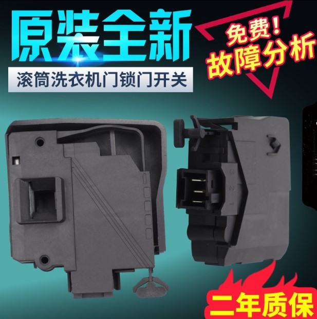 格兰仕洗衣机电子门锁XQG70-D7312V/TD7312V/D7312VJ门开关UG812