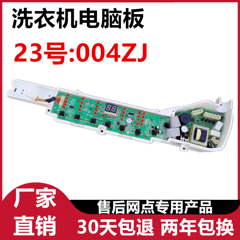 海尔洗衣机电脑板原装BZ1626
