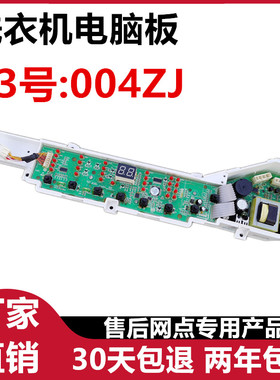 海尔洗衣机电脑板XQS75-BZ1626 B7516/7536BF61 0031800004ZJ主板