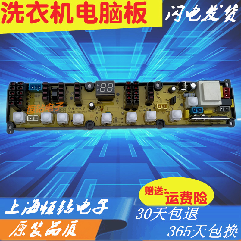 Q0211AF全新新乐洗衣机电脑板XQB60-6055 XQB60-6056 XQB70-6622