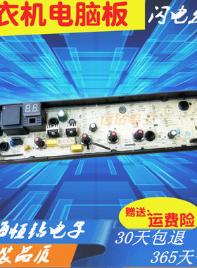 美的全自动洗衣机MB80ECO1MB90ECO1 MB100ECO1电脑板MB80EC01主板