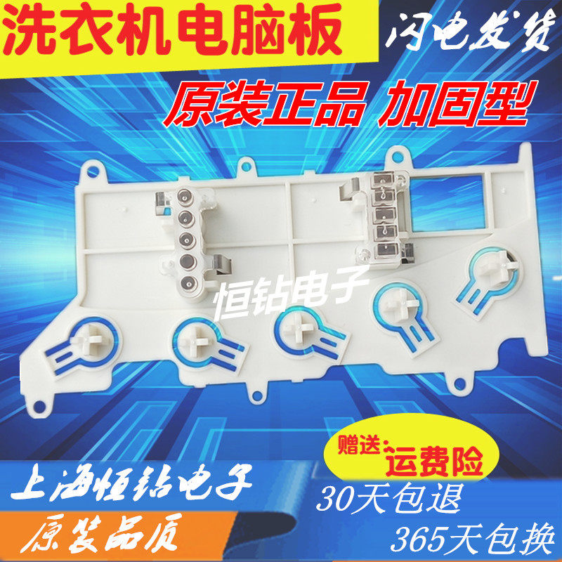 海尔小神童洗衣机电脑板按键面板XQB50/60-728E/7288K /7288直供