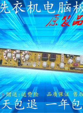 中意洗衣机电脑板076082 航天民生XQB65-88 XQB52-78原装全新主板