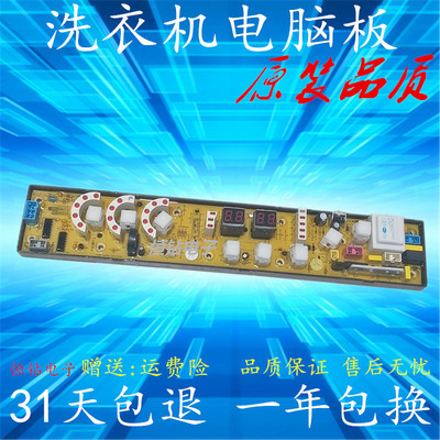 中意洗衣机电脑板076082 航天民生XQB65-88 XQB52-78原装全新主板