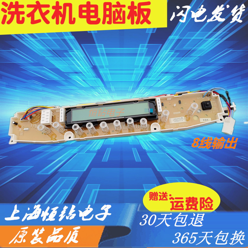 三洋洗衣机电脑板XQB60-B835DX/YX XQB65-B935DX/YXXQB75-B1035DX