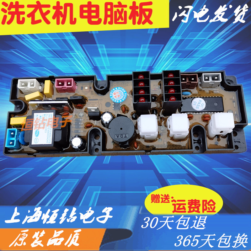 飞利浦洗衣机电脑板XQB52-2088 XQB52-2008原装主板HF-WC222A-X