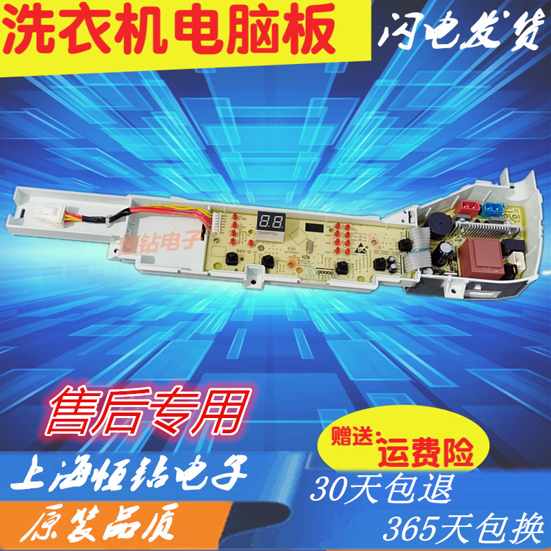 原装海尔洗衣机电脑板@B60M2S主板@B70M2S控制电路板@B90M867配件