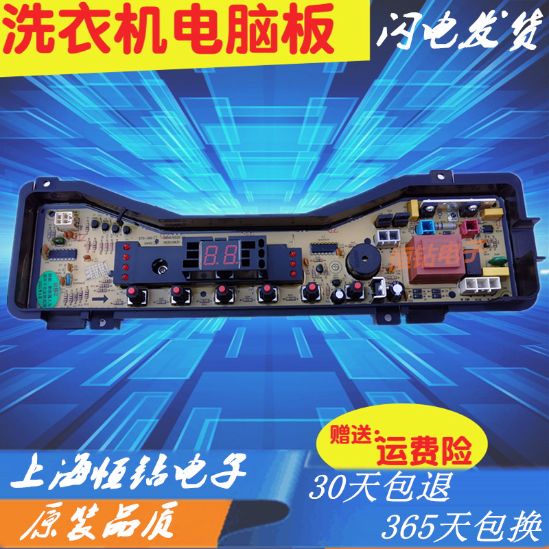 松下洗衣机电脑板XQB55-Q521U/Q526U/Q525U/Q530U—52-Q520U主板