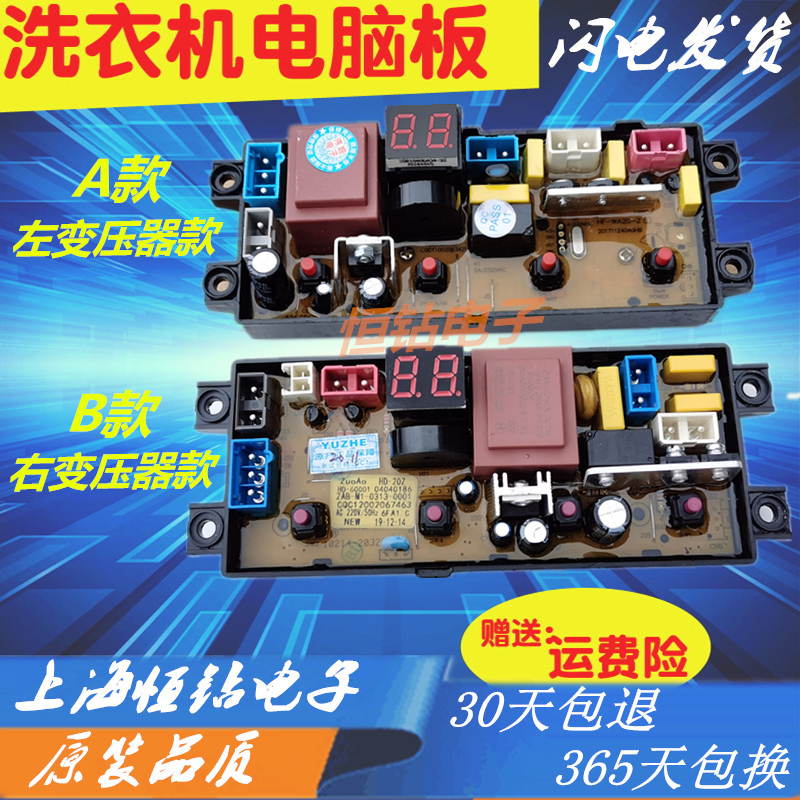 奥克斯全自动洗衣机电脑版XQB65-AUX4 电路控制主板QS20/HD—20/Z