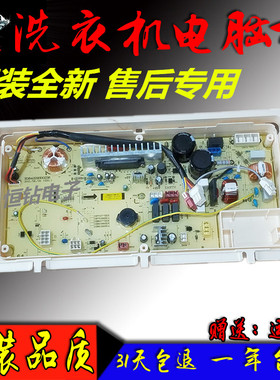 三洋变频洗衣机电脑板DB70377BDE/DB80377BDE/DB80399BDE全新主板
