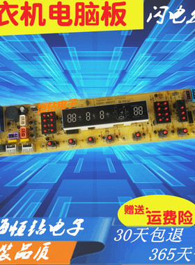 XQBS60-885G荣事达洗衣机电脑板XQBS65-886G/887G主板RB65-X586GT