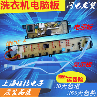 洗衣机配件海尔原装 KS1236 XQB70 S1218 电脑显示控制主板XQB75