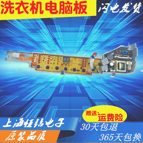 海尔统帅洗衣机电脑板TQS70-ZJ1588 TQS/TQB75-ZJ1588主板 线路板
