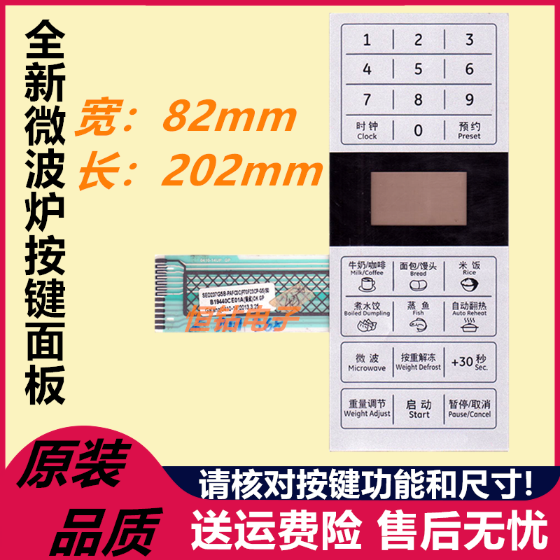 格兰仕微波炉面板 P70F23CP-G5(SO)薄膜开关P70F23CP—G5(S0)配件