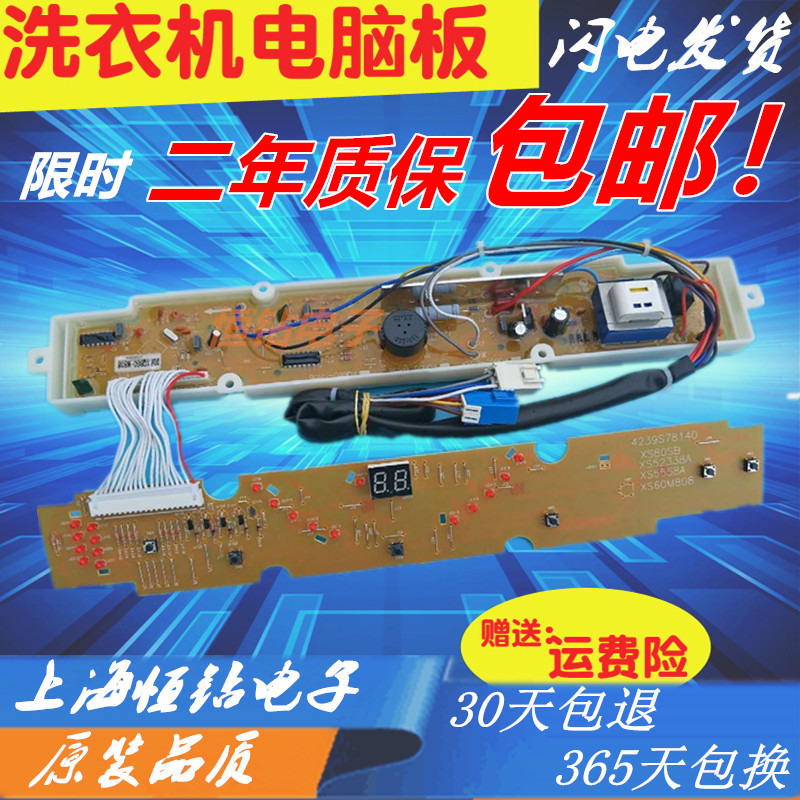 三洋洗衣机电脑板主板XQB60一M808 XQB60-S808按键电源线路控制版