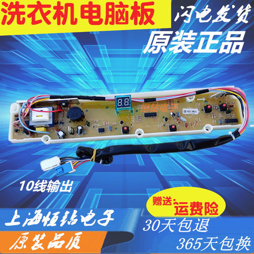 三洋洗衣机电脑板XQB50-M806Z XQB50-M806Z1 XQB50-M806ZN主板