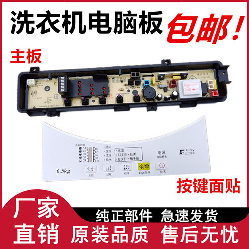 洗衣机电脑板Panasonic/松下全新