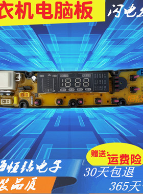 适用于小鸭 七星 美菱洗衣机原厂电脑板NCXQ-HD1258S NCXQ—HW60A