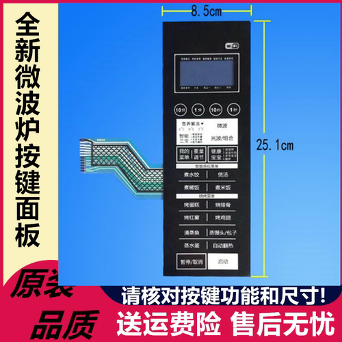格兰仕微波炉面板面膜全新