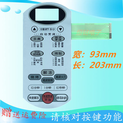 LG微波炉面板按键薄膜开关WD700(MG-5062M) MG-5062MV/W MG-5562M