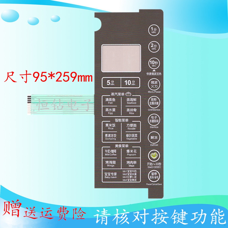美的 微波炉面板 薄膜触摸面板开关 EG923KXE-NSH EG923KX1-NSH