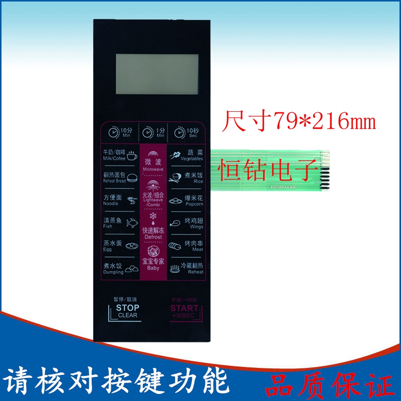 本店所出售的微波炉面板 ，全部为正规厂家生产，保证全新品质。售后实行质保一年服务(即产品出现非人为质量问题，一年内包换，但来回运费需由买家自理.请仔细阅读宝贝详情后下单！谢谢