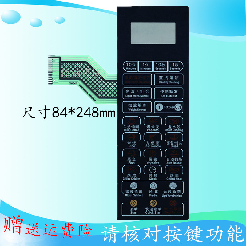 格兰仕薄膜开关微波炉面板