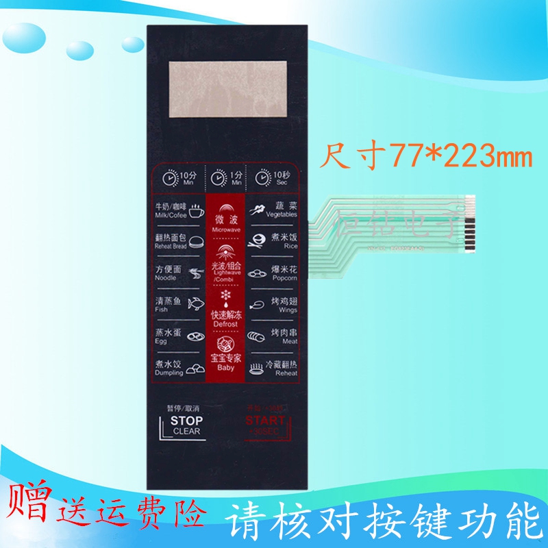 美的EG720FA4-NR EG823EA4-SR EG720EA4-SR微波炉薄膜开关面板
