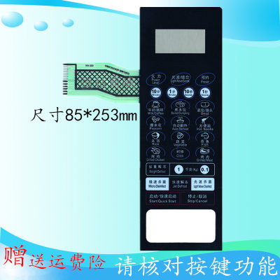 格兰仕微波炉G70F23CN2P-BM1 G80F23CN2P-BM1(SO薄膜面板开关按键