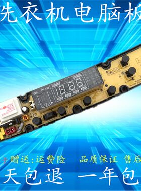 威力洗衣机电脑板XQB60-6068 XQB70-7068 XQB50-5068 XQB55—5568
