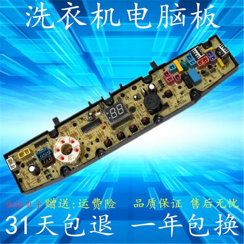 适用于洗衣机电脑板TB30-S029A(L) TB28-JS029A(L) XQB30—B31PCL
