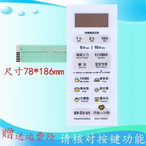美的微波炉面板EM720KG1-PW EM720KGJ-PW 触摸按键开关/薄膜开关