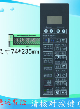 格兰仕微波炉面板G80F20CSL-B8(SO) G80F20CN2L-B8(S0) 一年包换
