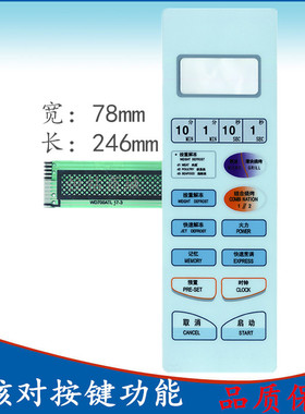 格兰仕微波炉面板开关WD700AL17-3 WD700ATL17-3按键薄膜