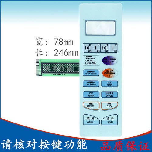 格兰仕微波炉面板开关WD700AL17-3 WD700ATL17-3按键薄膜