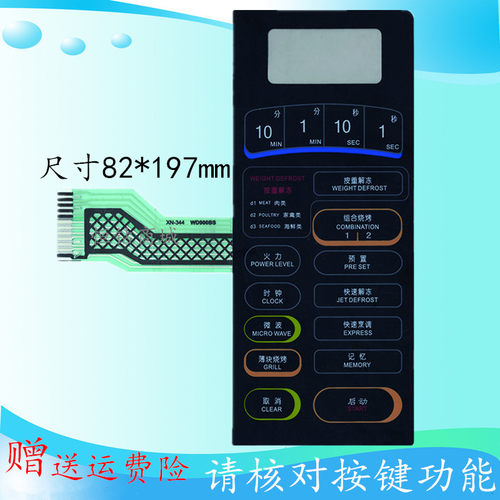 格兰仕微波炉面板WD900BS 薄膜开关WD900BS 全新正品