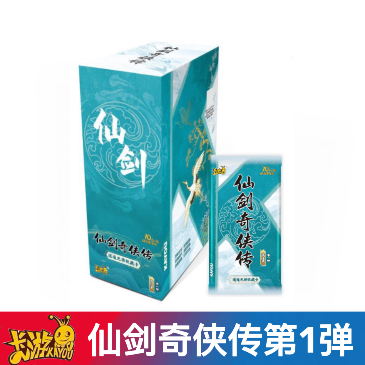 新品卡游仙剑奇侠传卡片逍遥无待临仙录第1弹收藏卡赵灵儿整盒